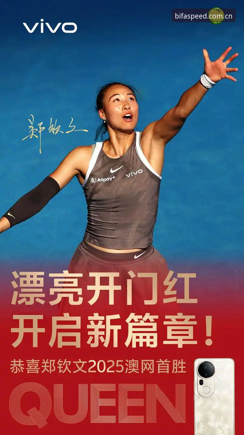 如何在2026年法网见证郑钦文的逆袭之战？必发亚洲体育深度解析首轮对阵与保分压力